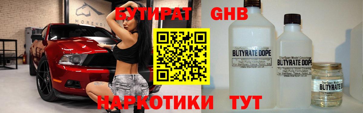 Сургут  Бутират вода  Вход с VPN 