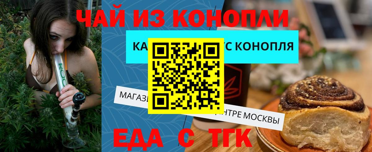 Еда ТГК конопля  Вход с VPN  Сургут 