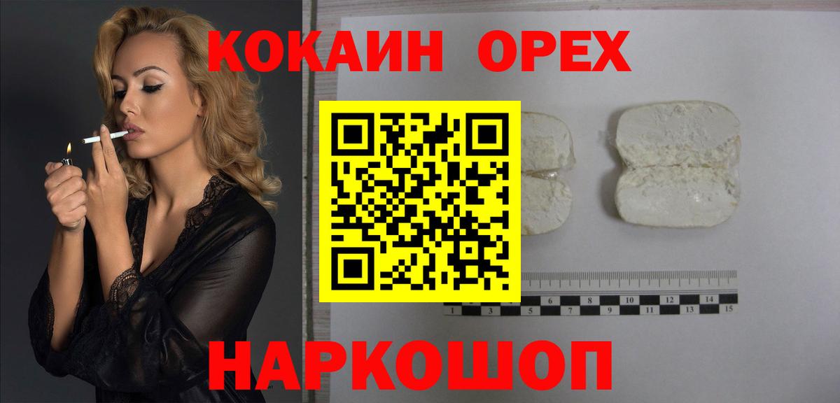 Кокаин 99% Сургут