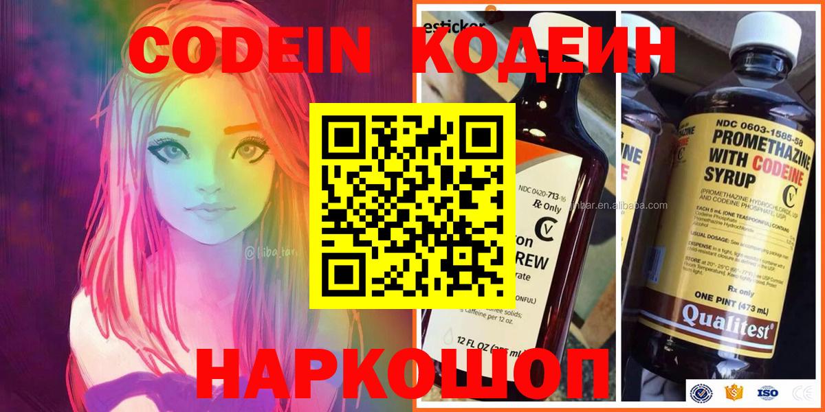 Кодеиновый сироп Lean Purple Drank Сургут
