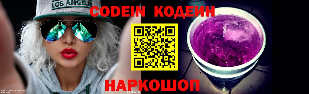 Codein напиток Lean (лин)  Вход с VPN  Сургут  Кодеин Purple Drank 