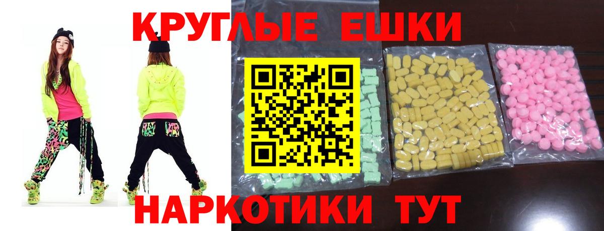 Экстази круглые Сургут