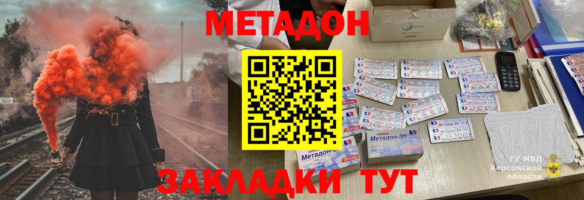 МЕТАДОН methadone Сургут